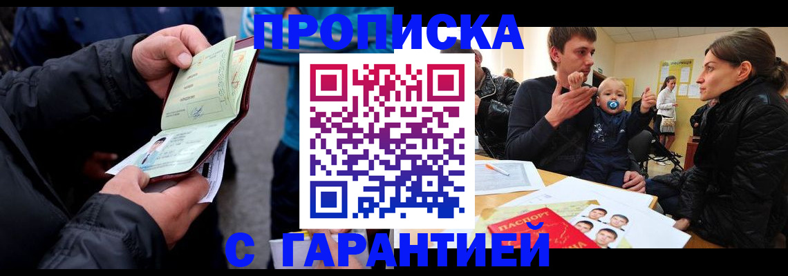 прописка гарантия в Вологодской области